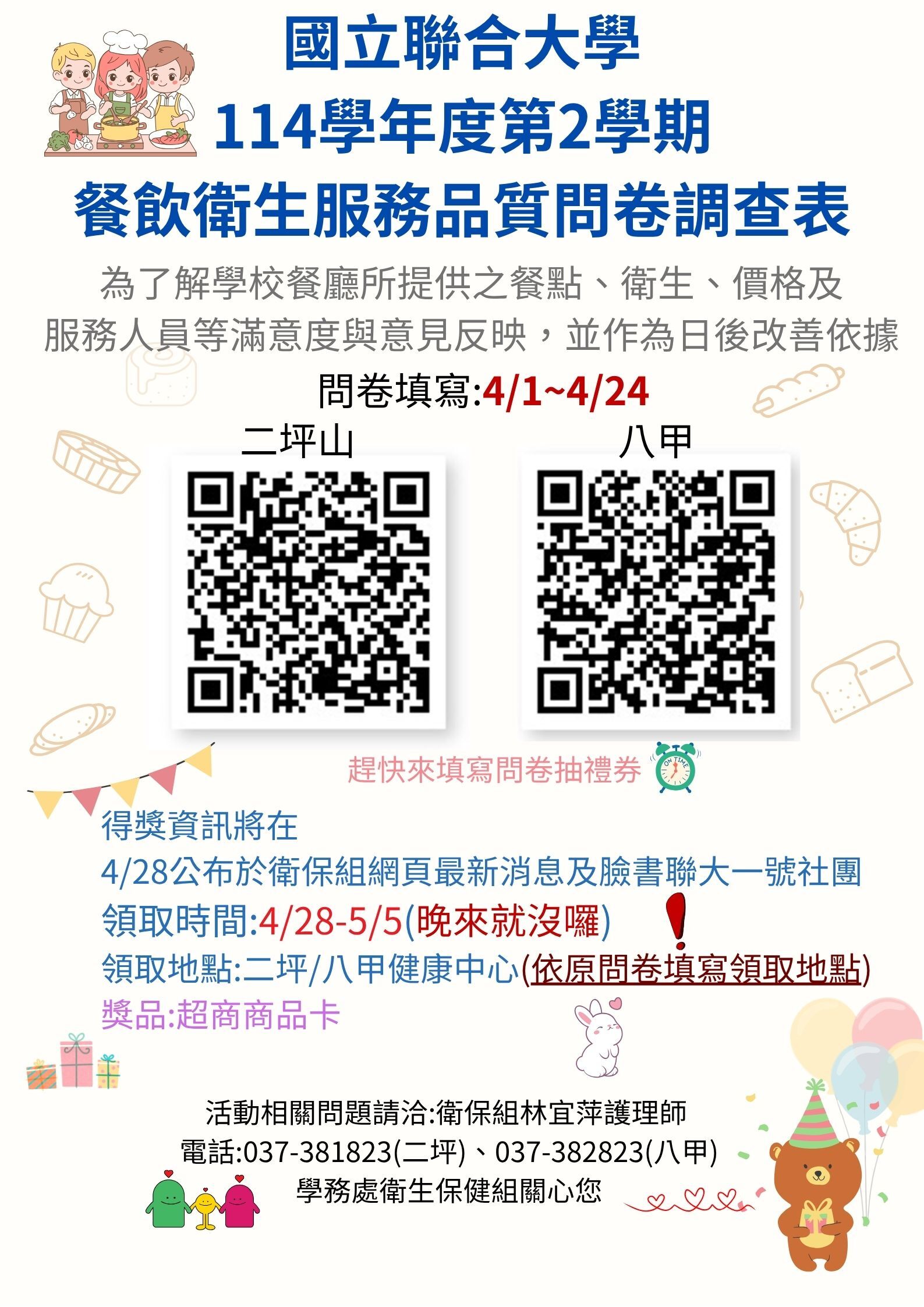 114-2餐飲問卷 114-2餐飲問卷