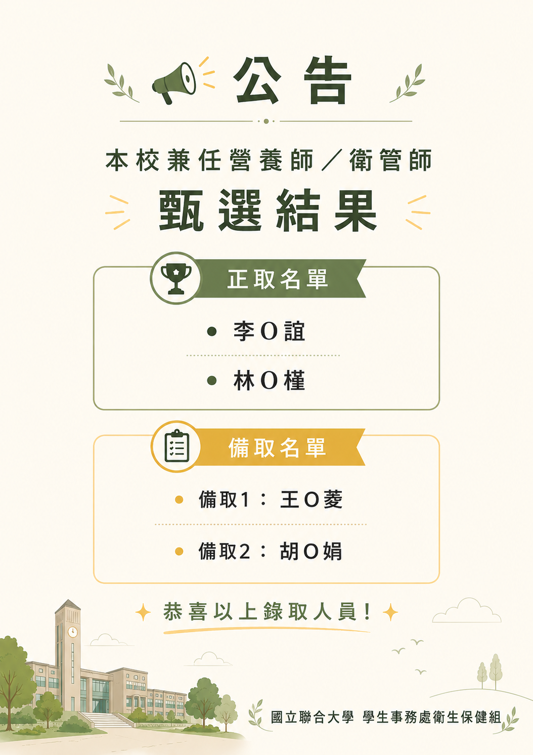 錄取公告