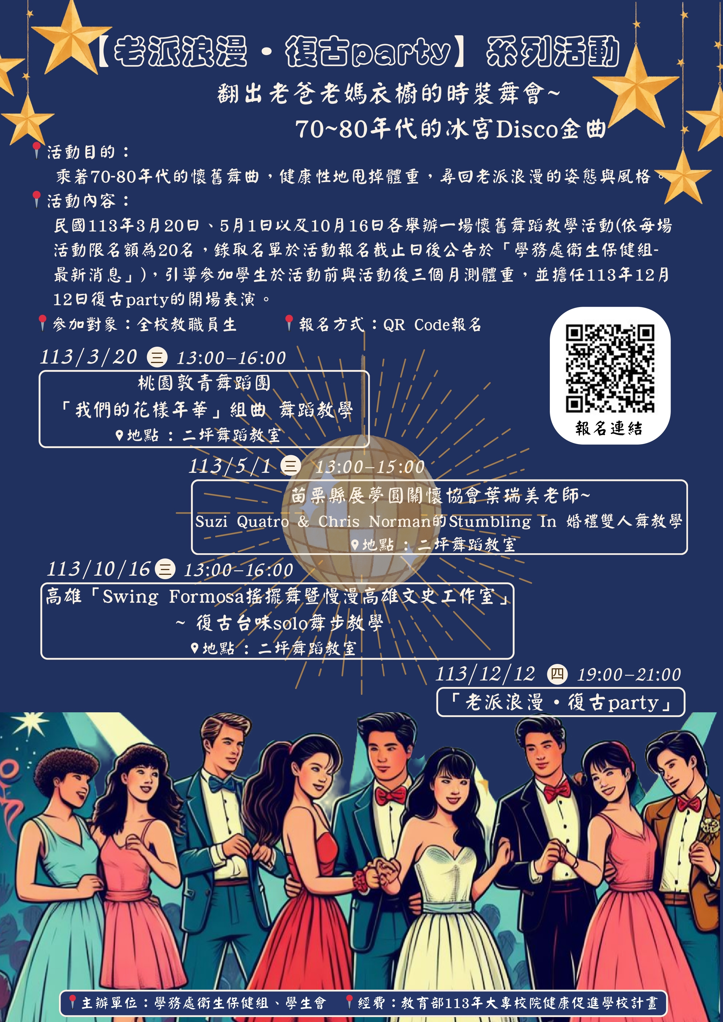 【老派浪漫復古party】系列活動