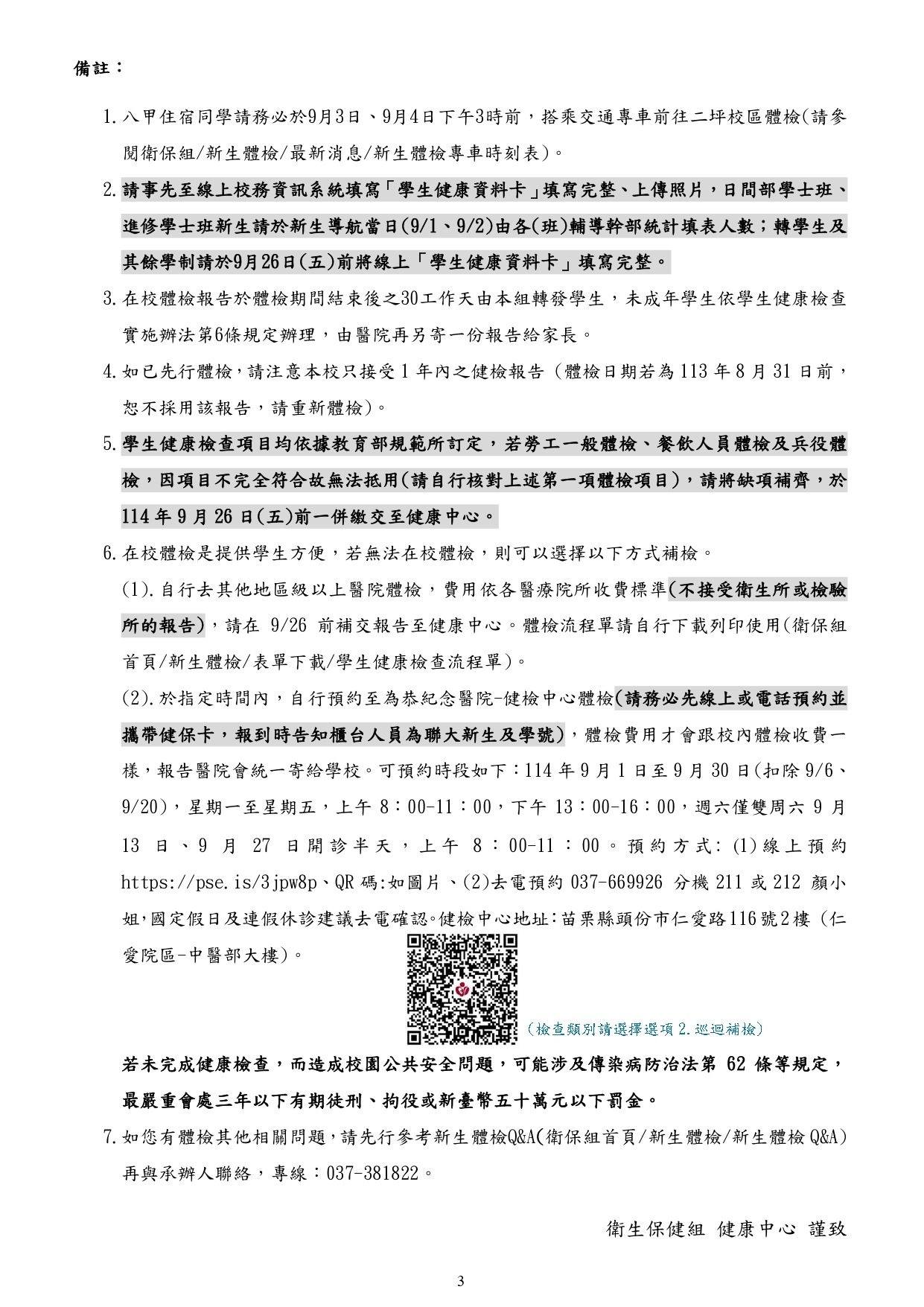 114學年新生健康檢查通知書