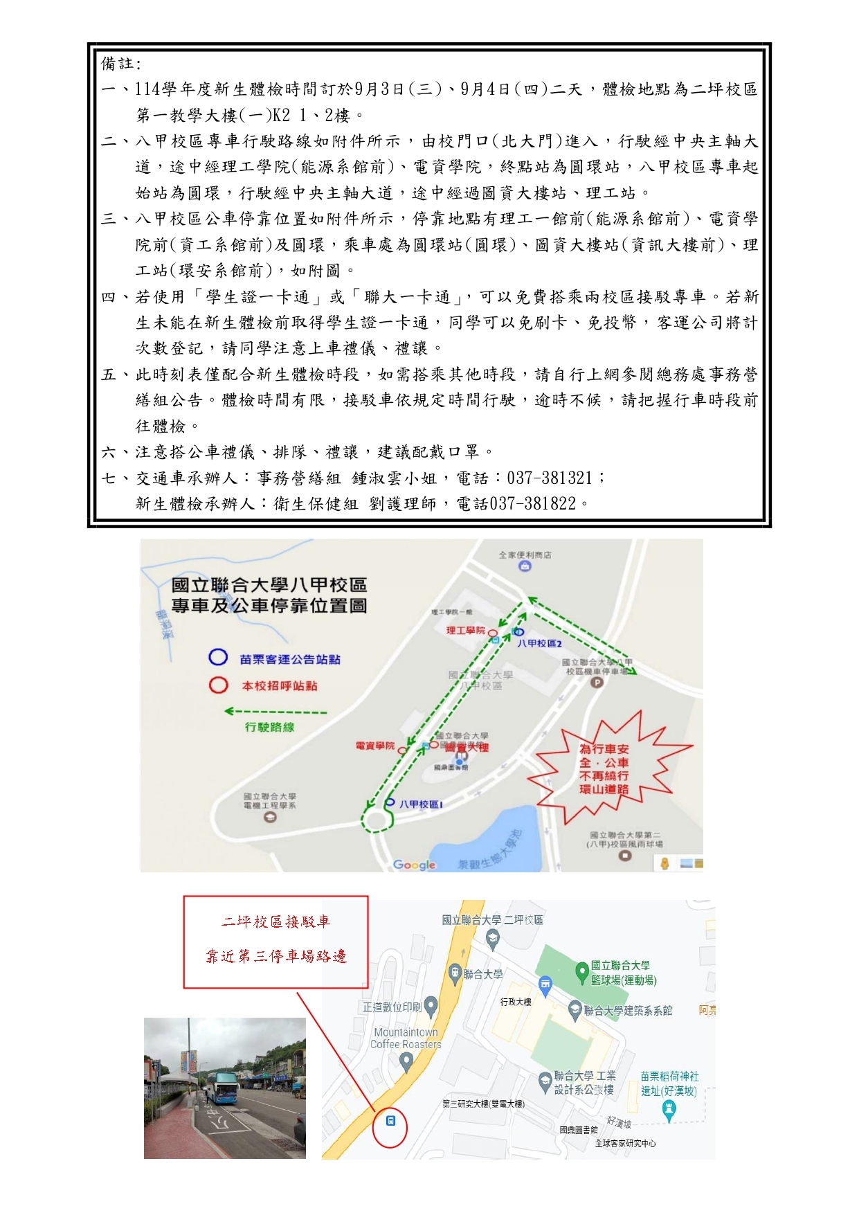 114學年新生體檢專車時刻表+注意事項