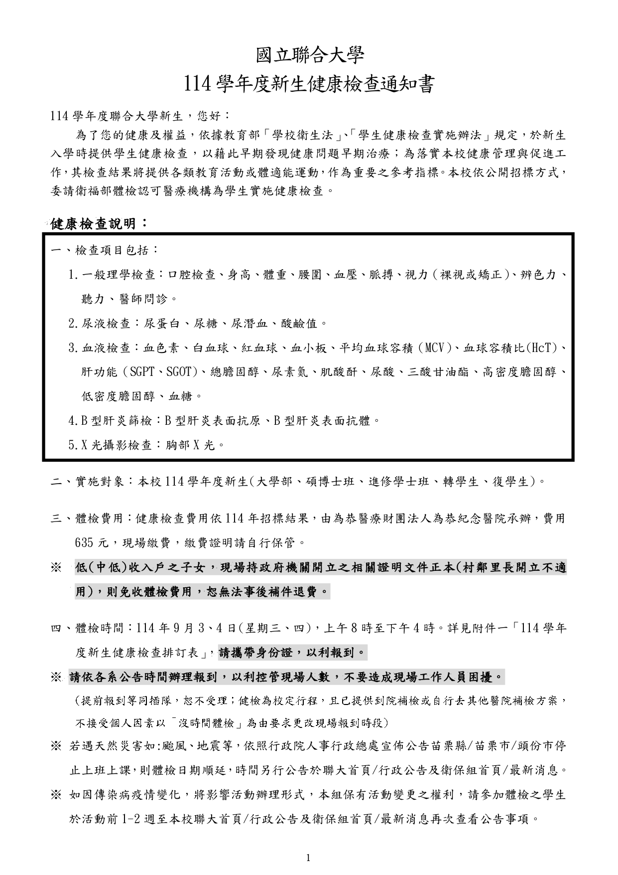 114學年新生健康檢查通知書