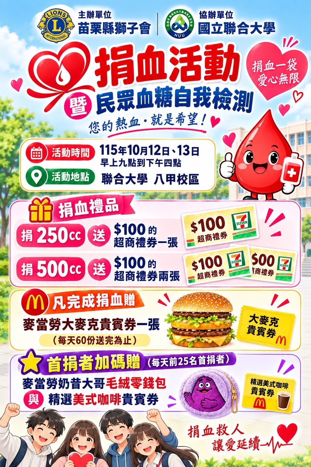 麥當勞