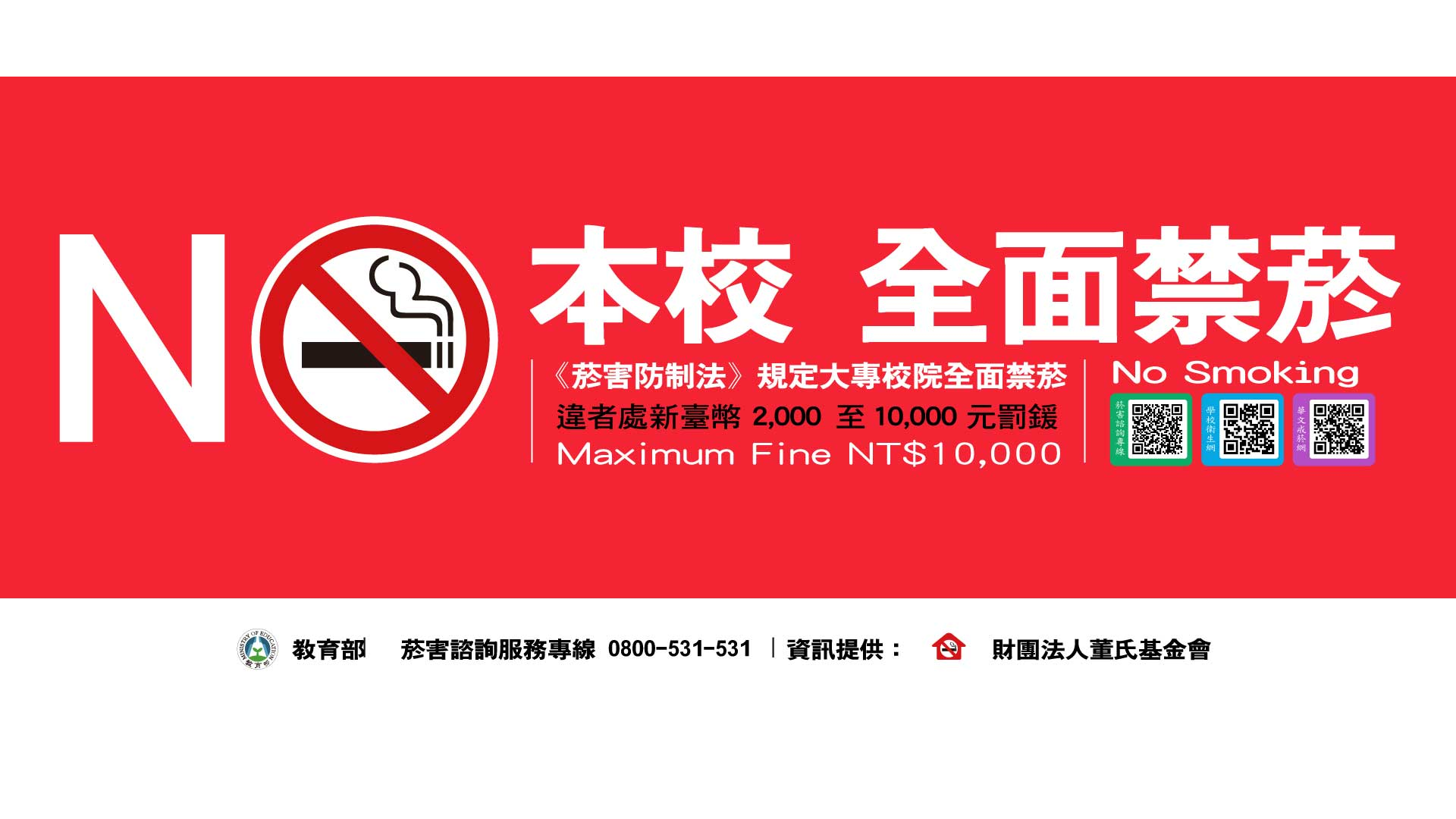 Link to 本校全面禁菸