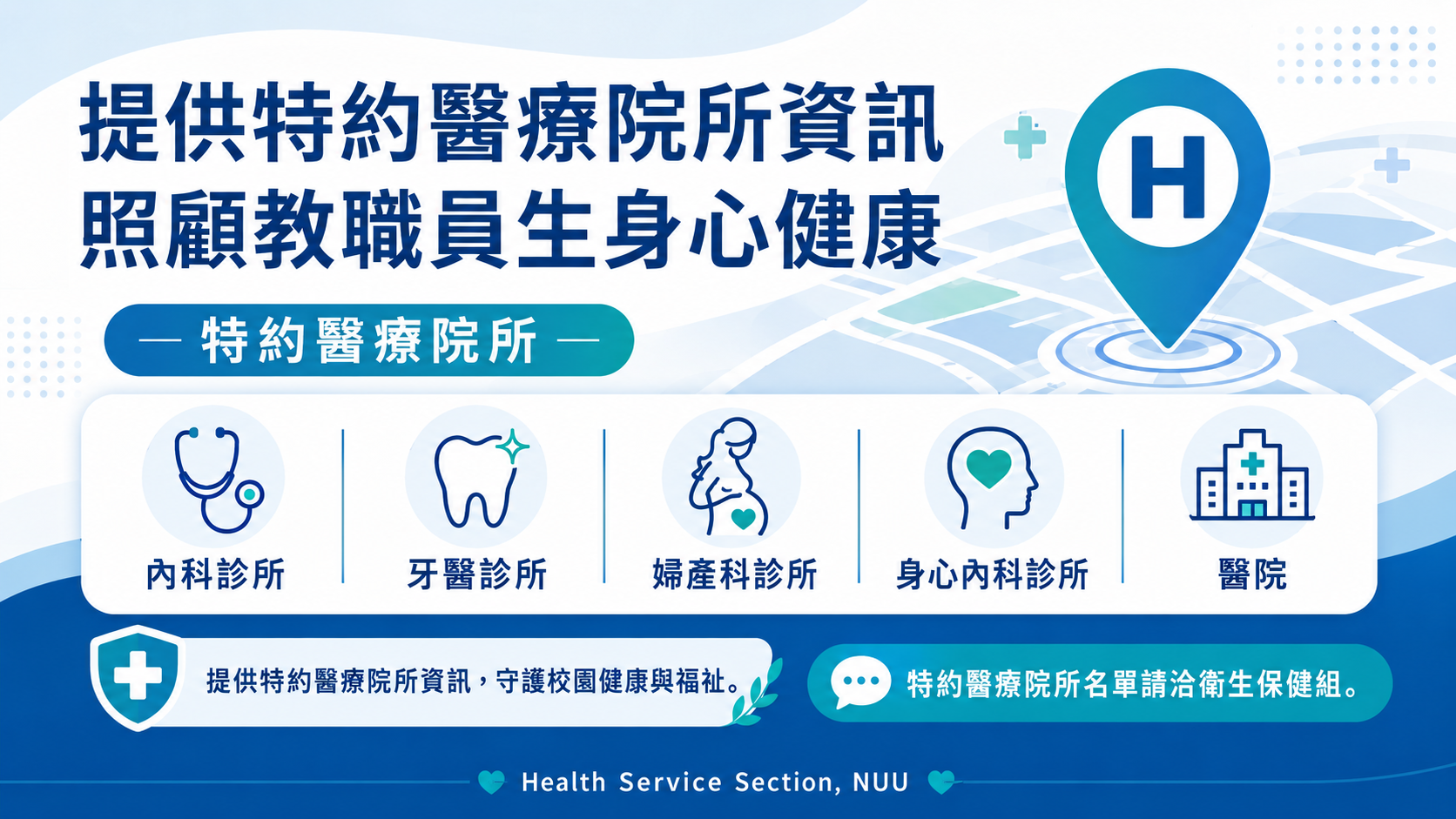 Link to 特約醫院