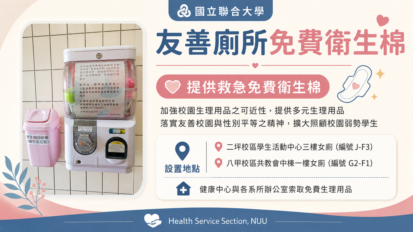 免費衛生棉友善廁所