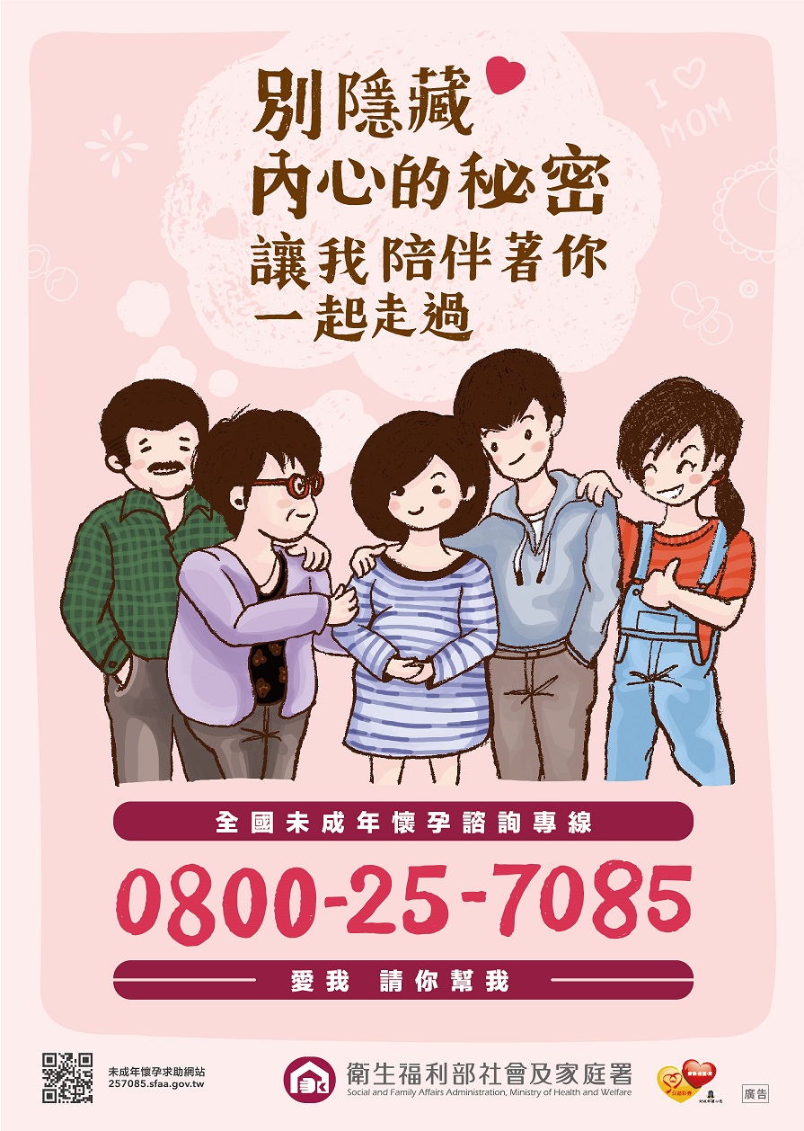 未成年懷孕