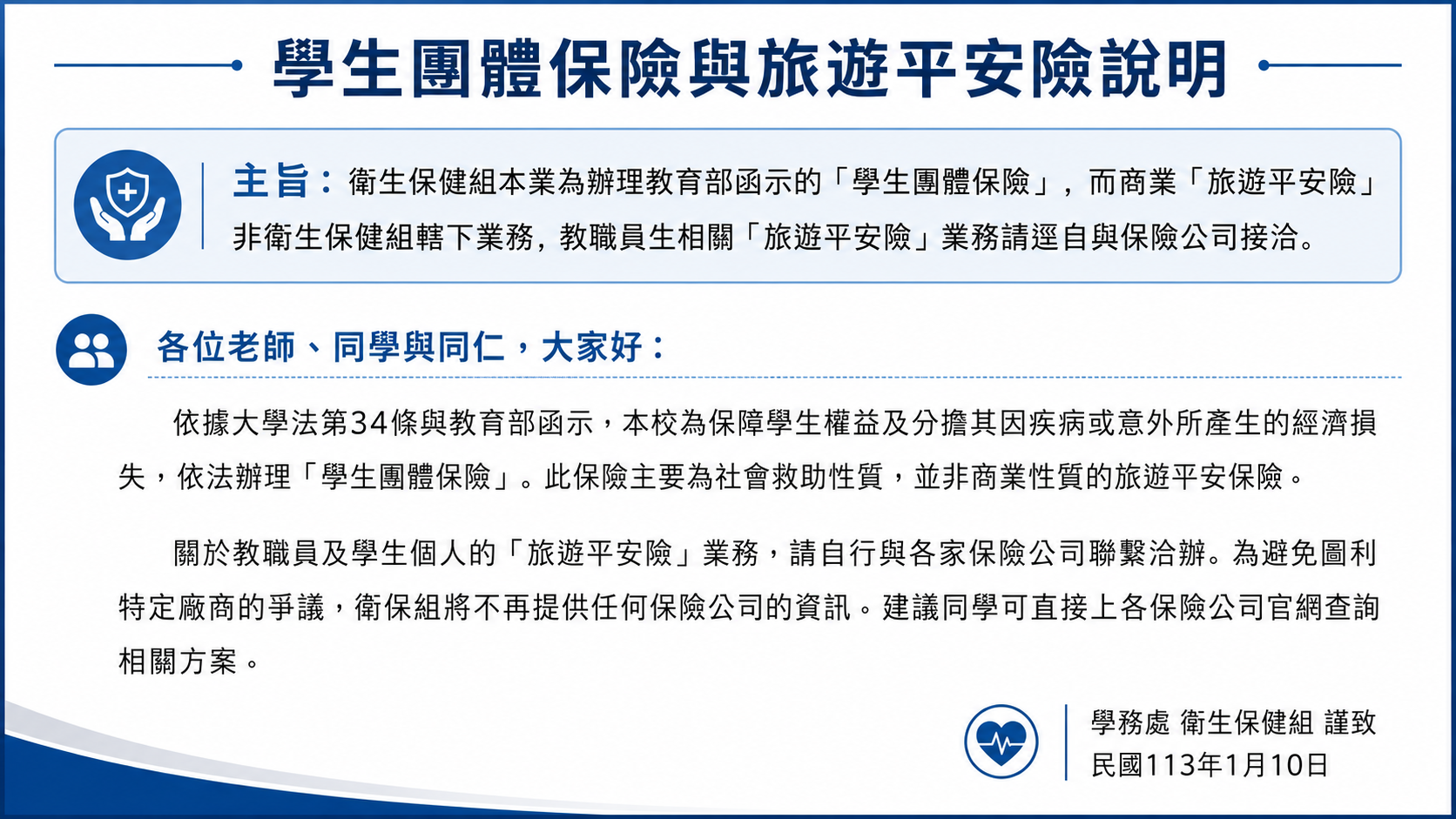Link to 旅平險聲明