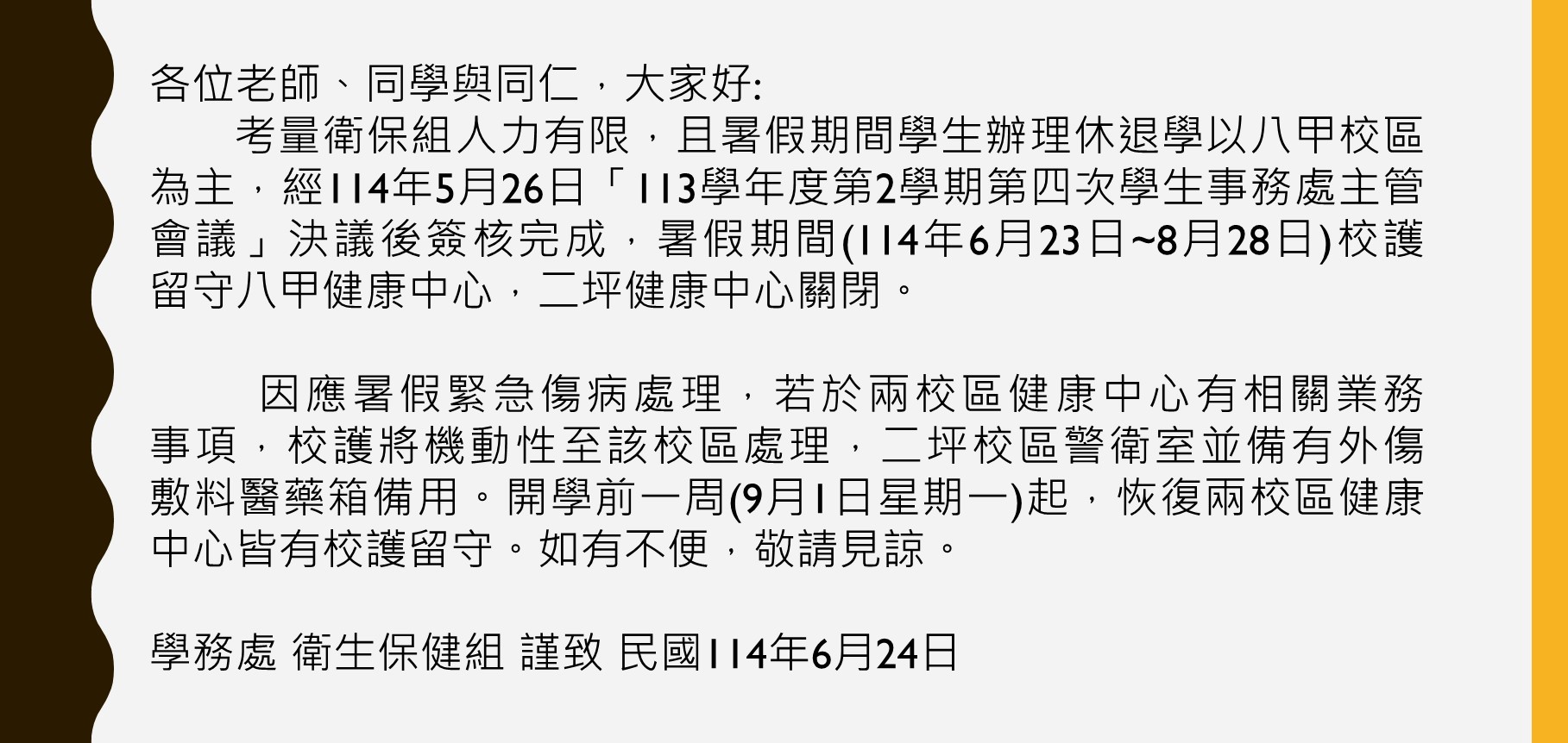 暑假值班時間