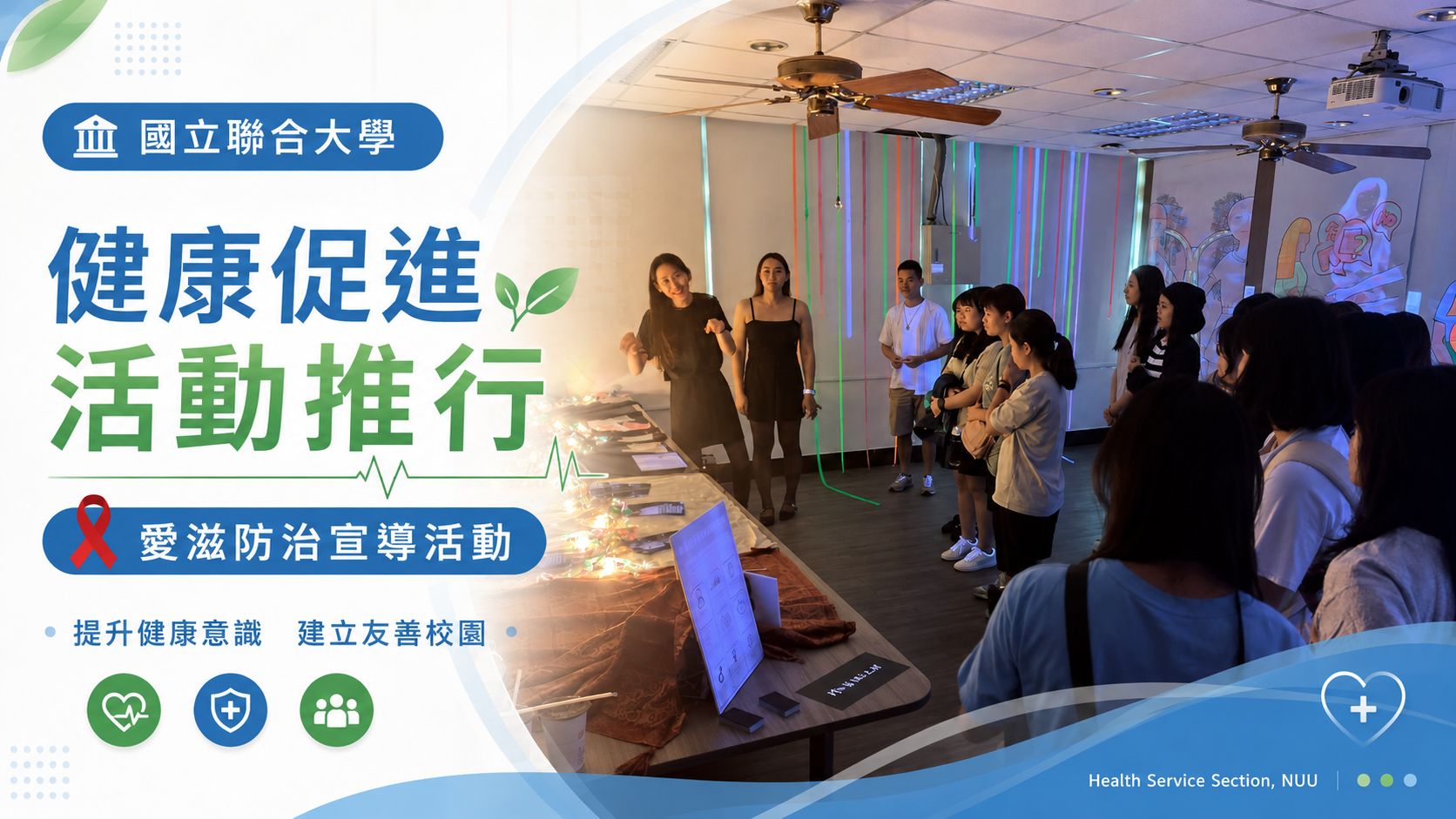 健康促進