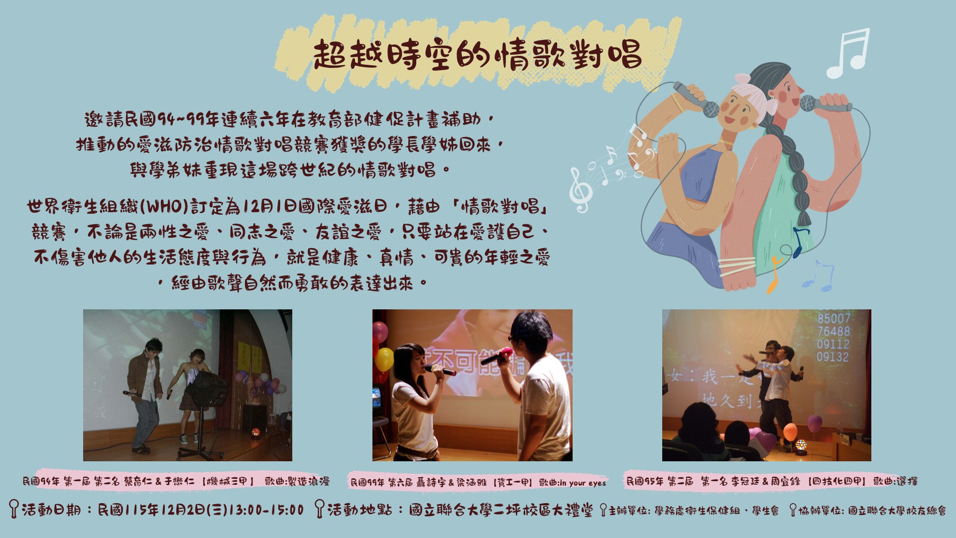 Link to 超越時空的情歌對唱 ~尋人啟事