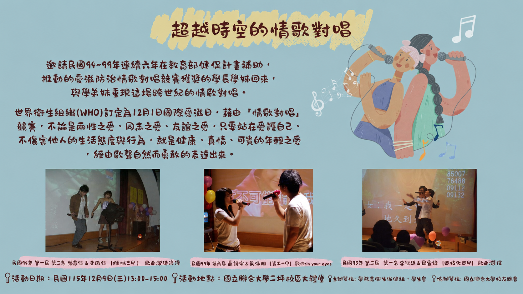 Link to 超越時空的情歌對唱 ~尋人啟事