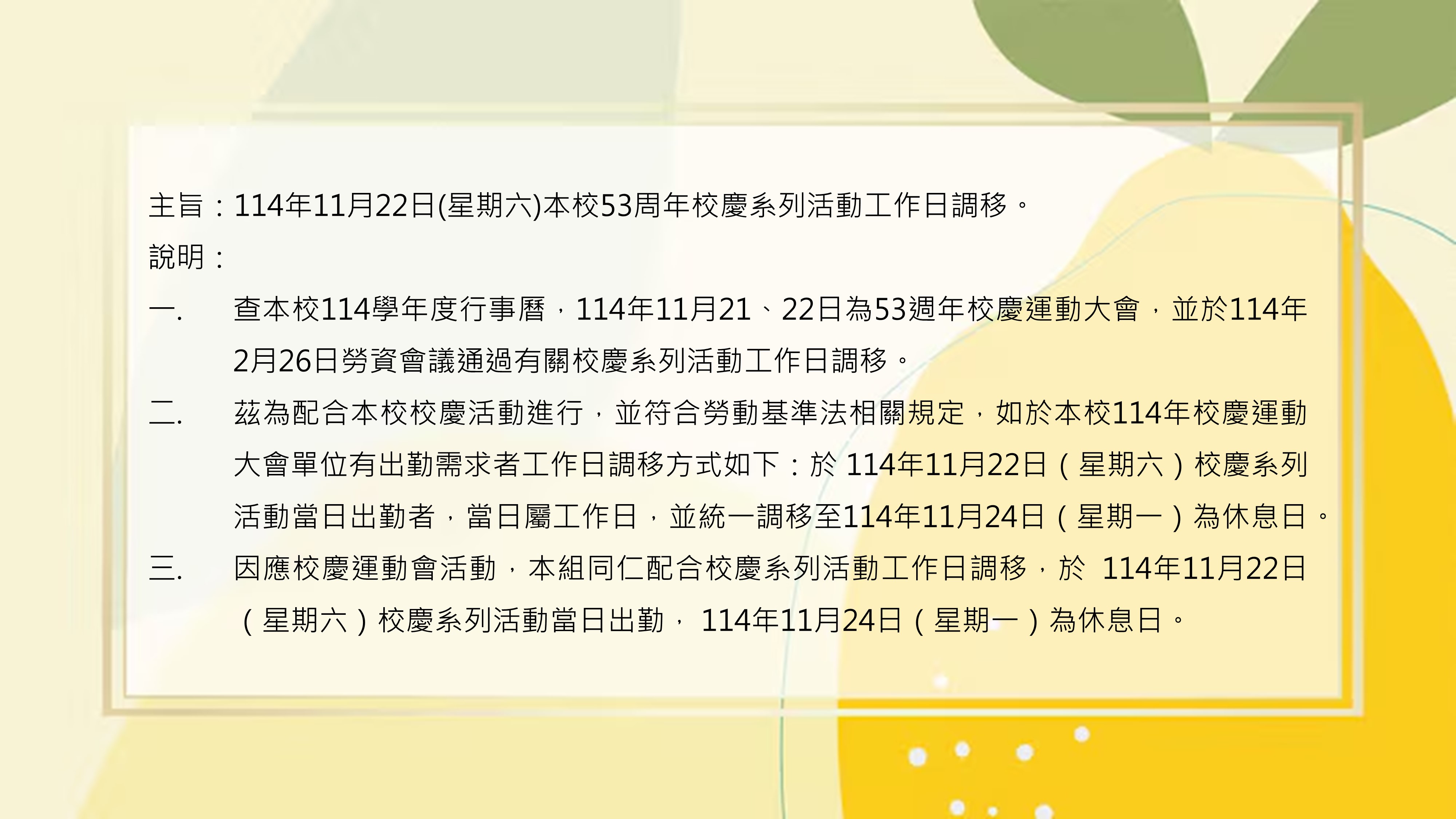 11/24補休假說明