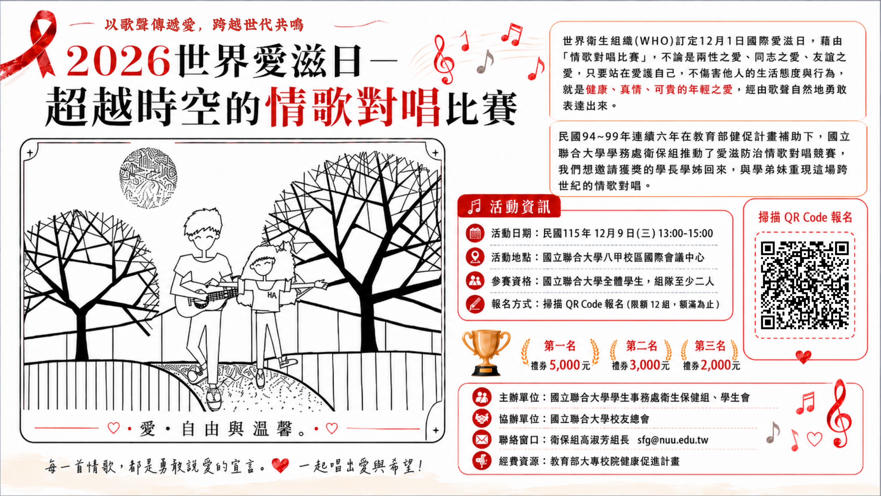 愛滋歌唱大賽
